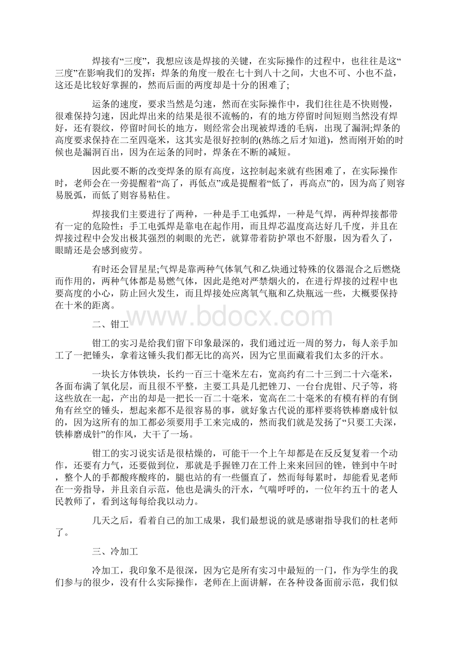 金工实习报告范文六篇.docx_第2页