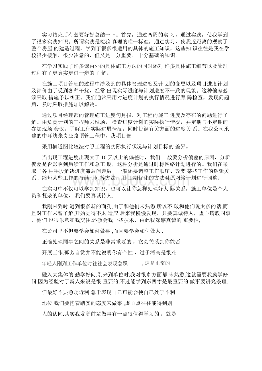 土木工程专业实地实习报告.docx_第2页