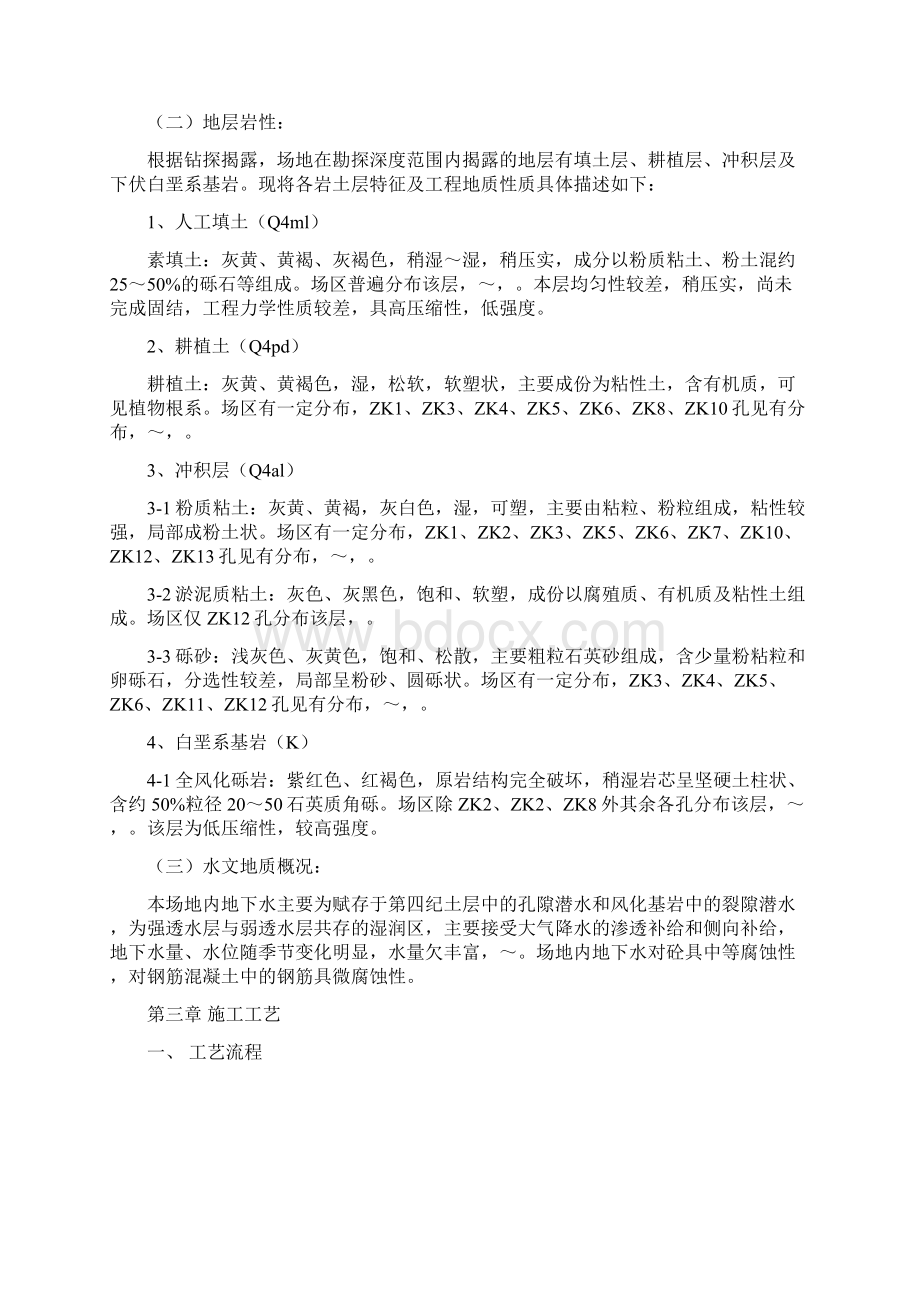 旋挖桩基施工综合方案样本Word文件下载.docx_第2页