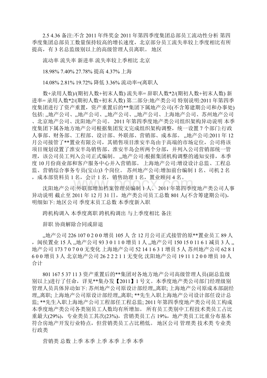 旭辉集团第四季度及年度人力资源盘点报告暨人力资源文档格式.docx_第3页