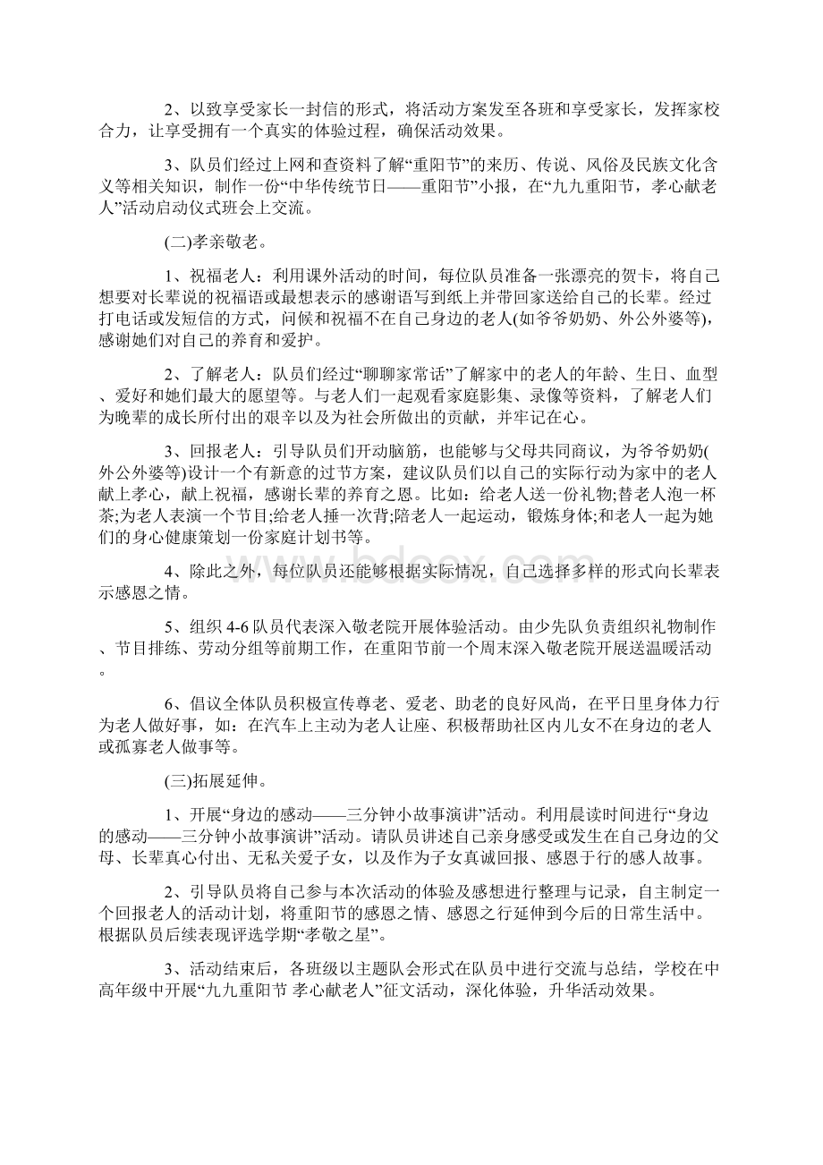 学校重阳节活动方案.docx_第2页