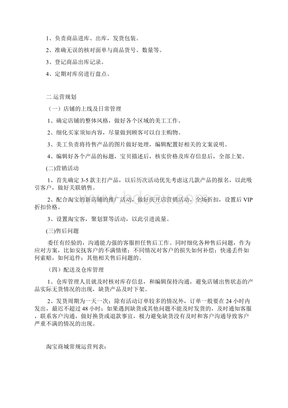 网店运营详细方案.docx_第3页