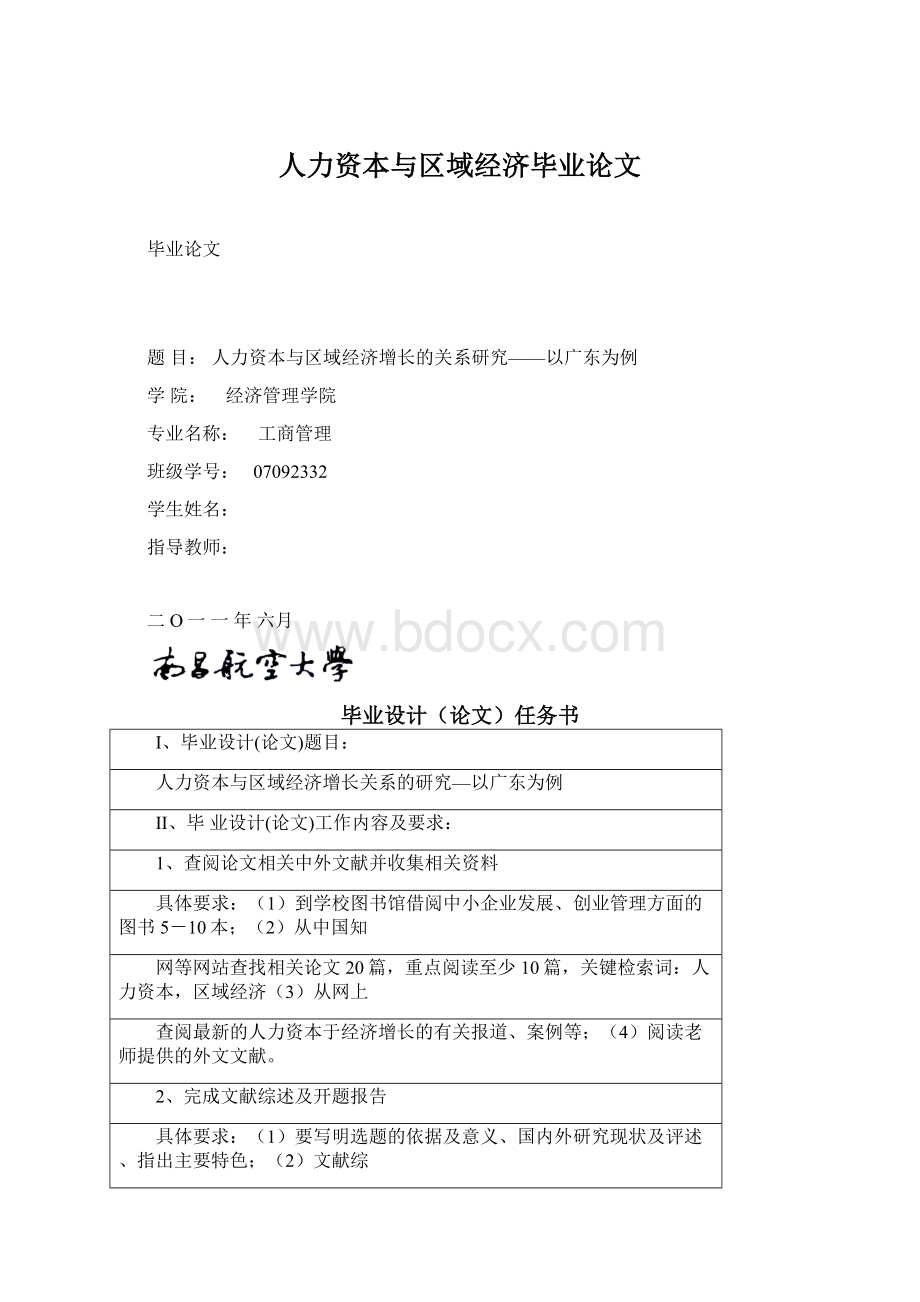 人力资本与区域经济毕业论文Word下载.docx