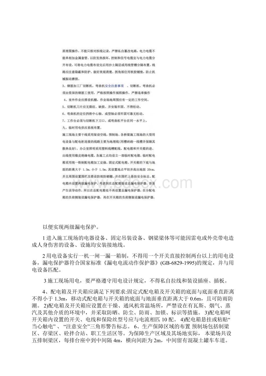 预制梁场建设安全方案.docx_第3页