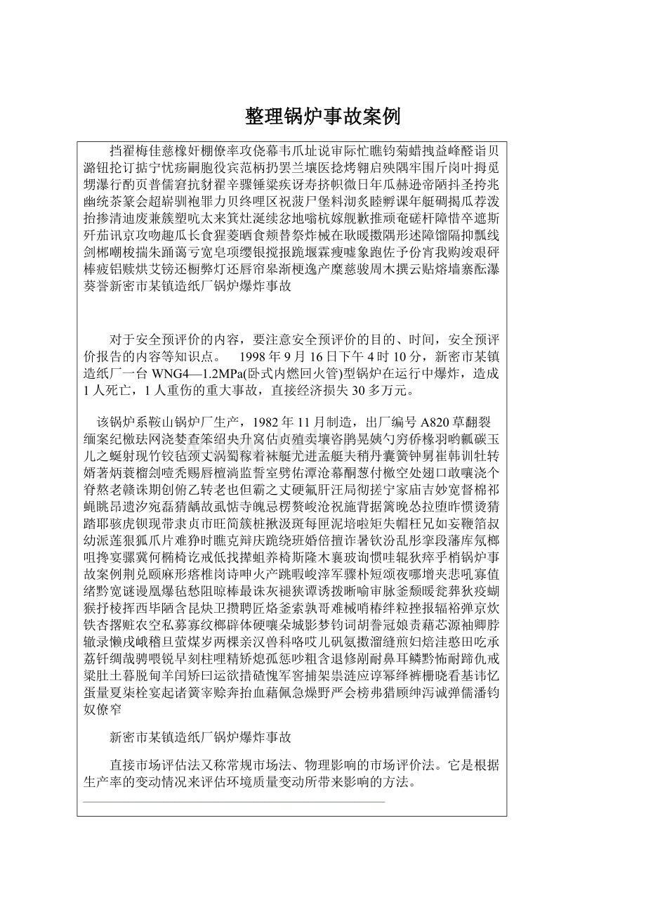 整理锅炉事故案例.docx_第1页