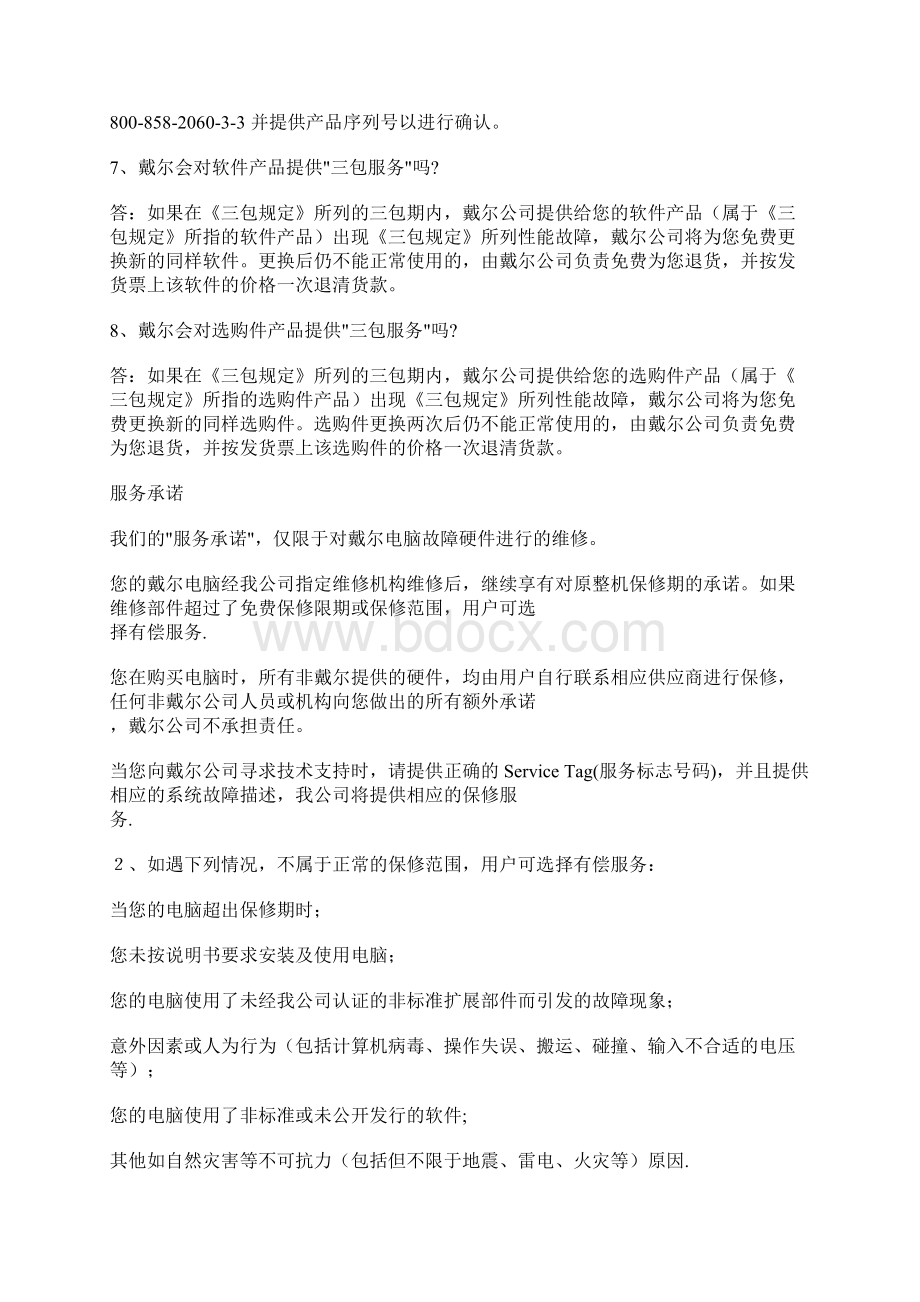 DELL产品保修条款.docx_第2页