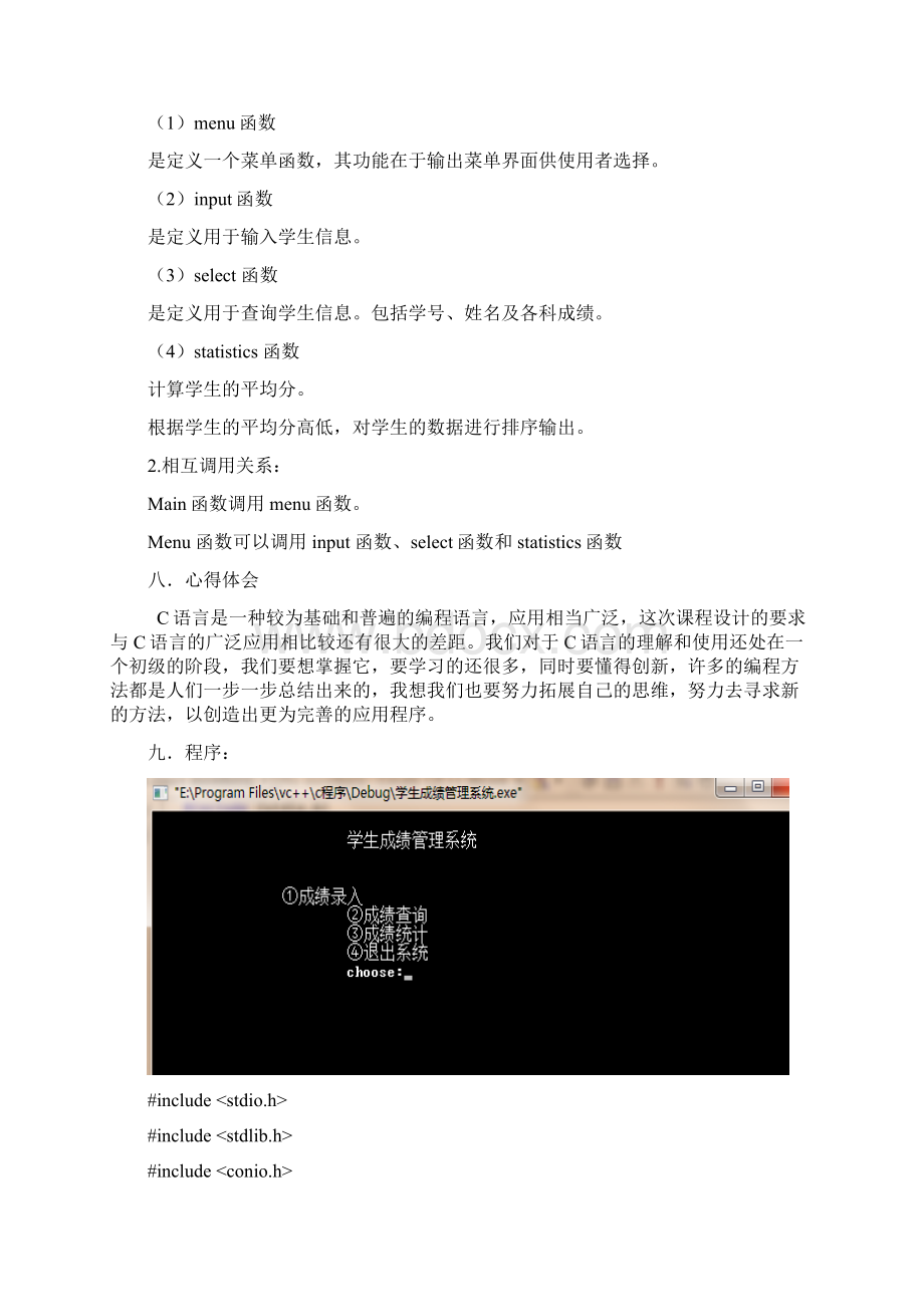 最新C语言程序设计学生成绩管理系统实验报告资料.docx_第3页