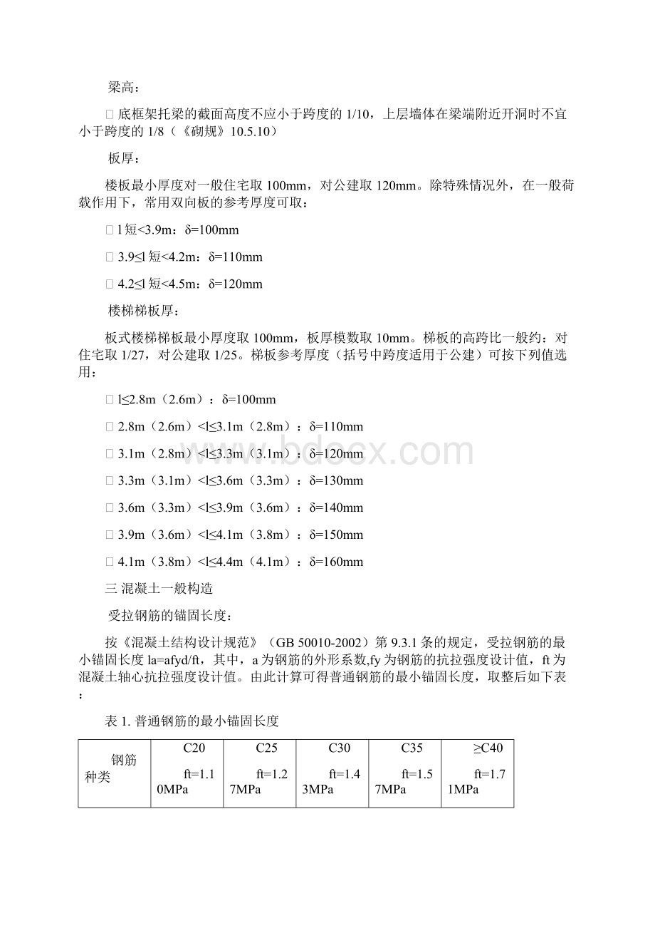 结构设计规定.docx_第3页