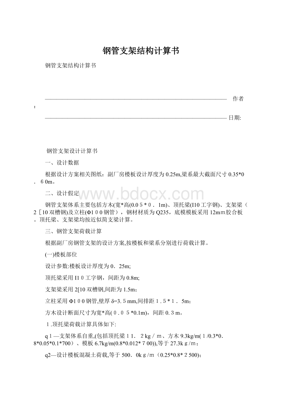 钢管支架结构计算书.docx_第1页