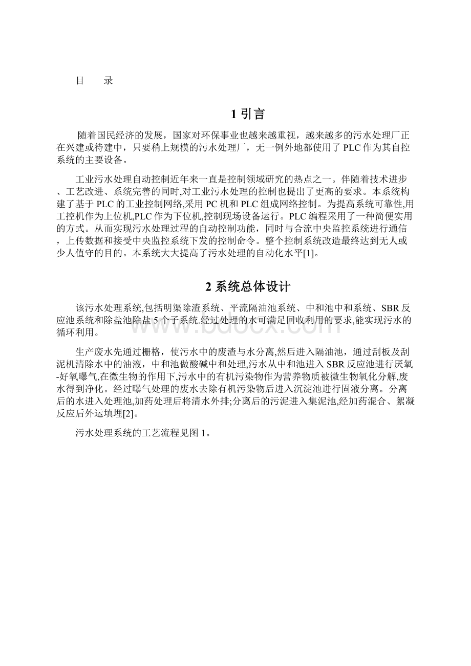 基于PLC的工业污水处理系统设计Word文档格式.docx_第2页