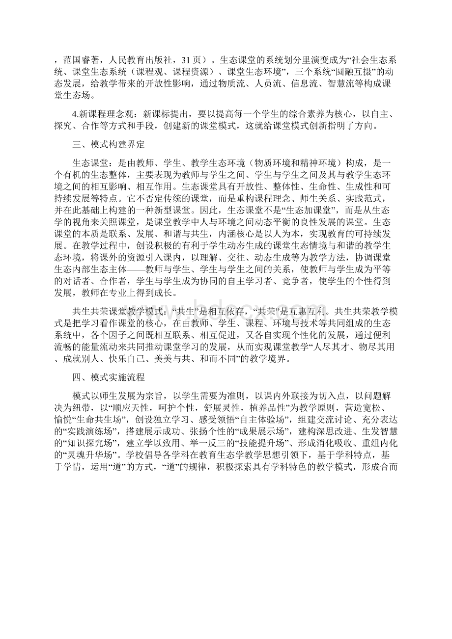 生态课堂教学模式.docx_第2页