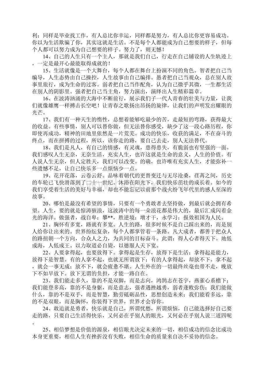 qq给自己留言的句子Word文档格式.docx_第2页