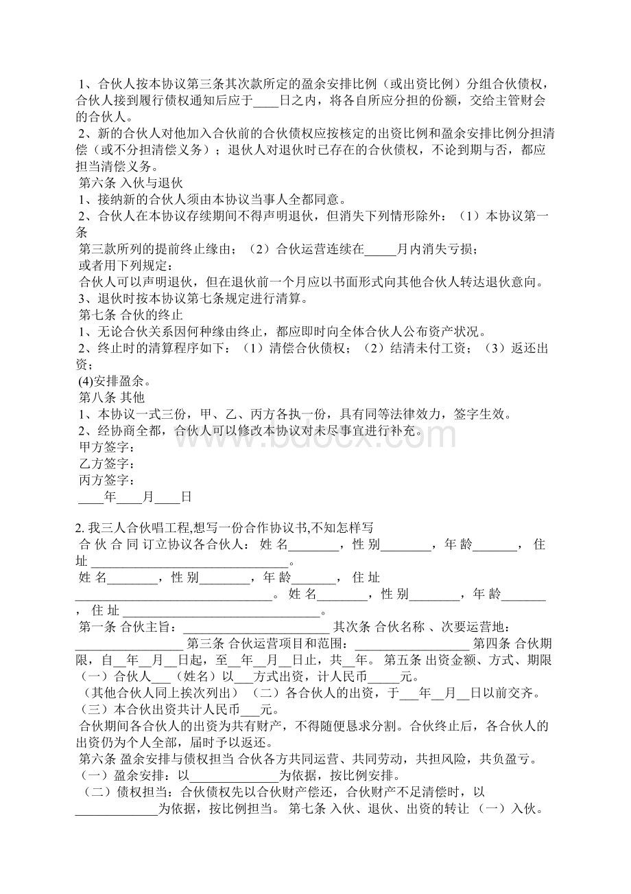 三人合作工程协议书范本Word格式文档下载.docx_第2页