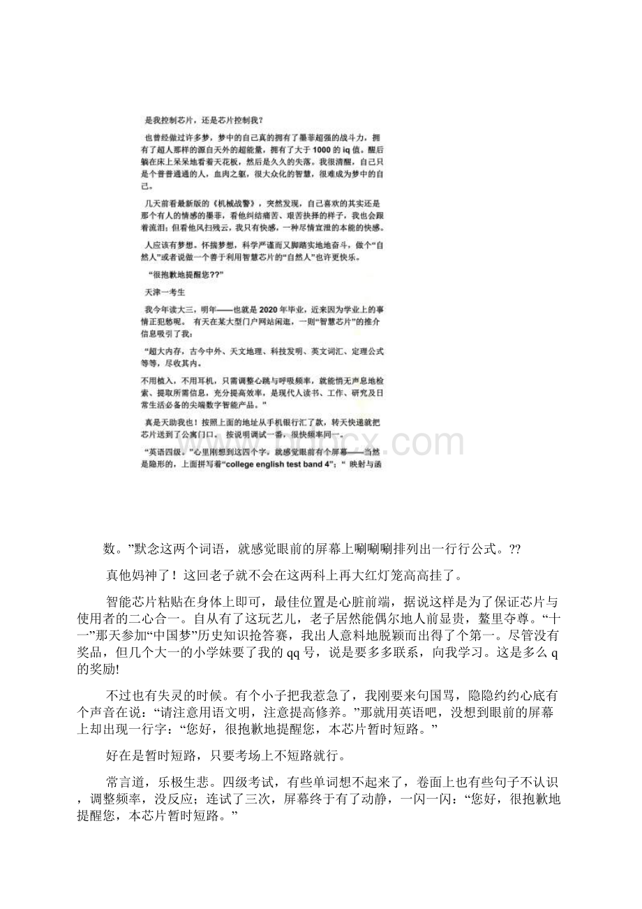 高考作文之天津高考语文作文题目.docx_第3页