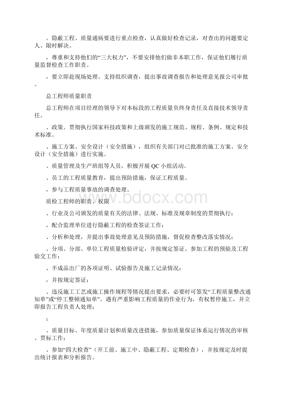 工程质量管理规章制度汇编汇总样本.docx_第2页