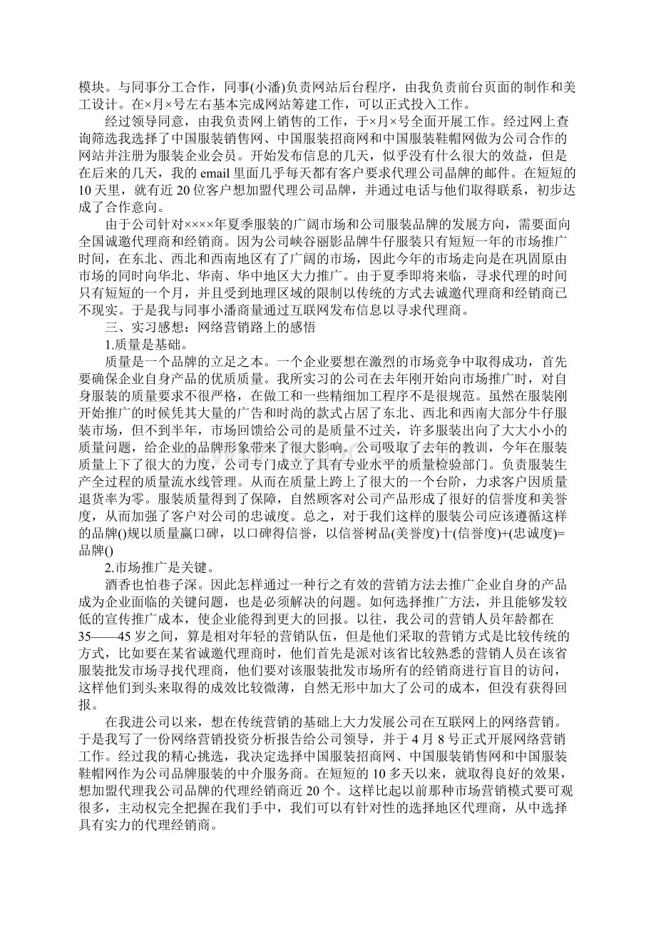 国际贸易实习报告4000字.docx_第2页