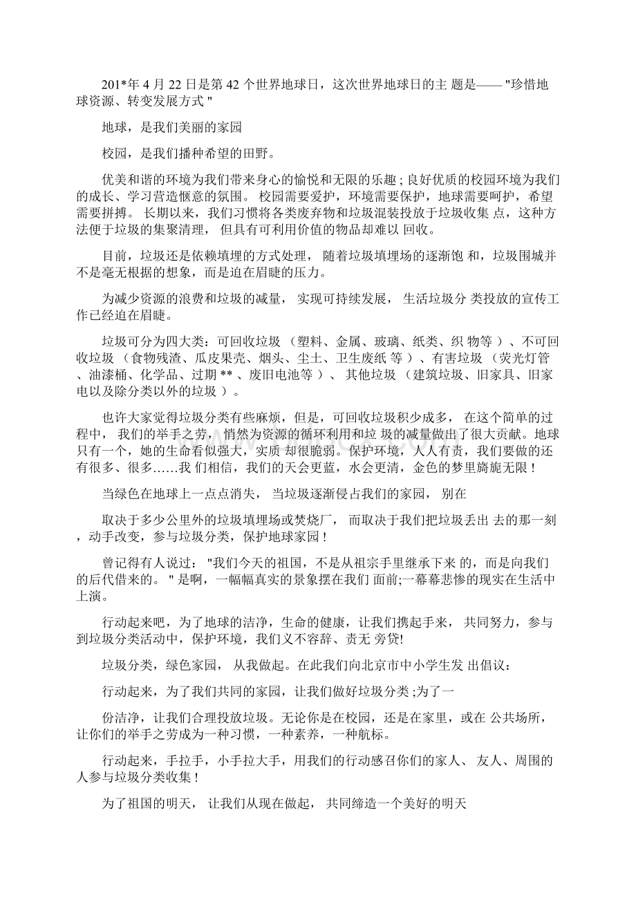 垃圾分类我先行倡议书经典范文Word文件下载.docx_第2页