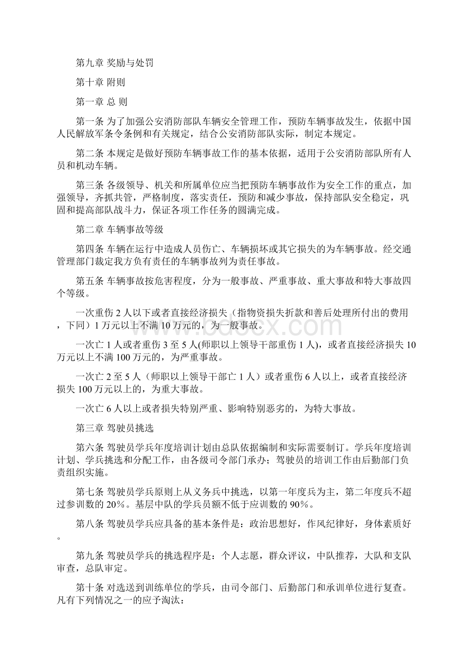 车辆安全管理制度93563Word文件下载.docx_第2页