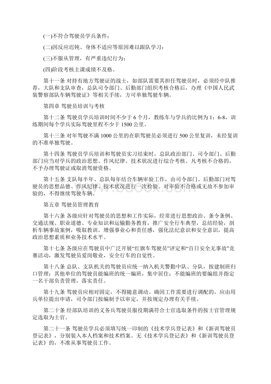 车辆安全管理制度93563Word文件下载.docx_第3页