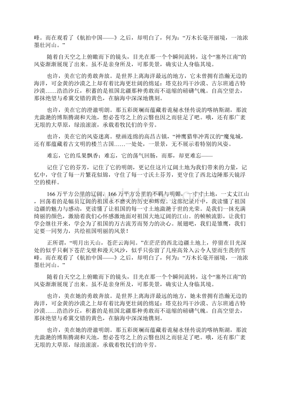 航拍中国观后感范文.docx_第2页