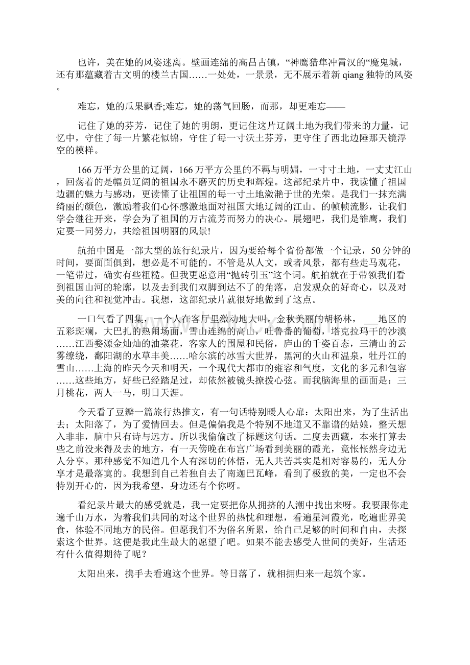 航拍中国观后感范文.docx_第3页