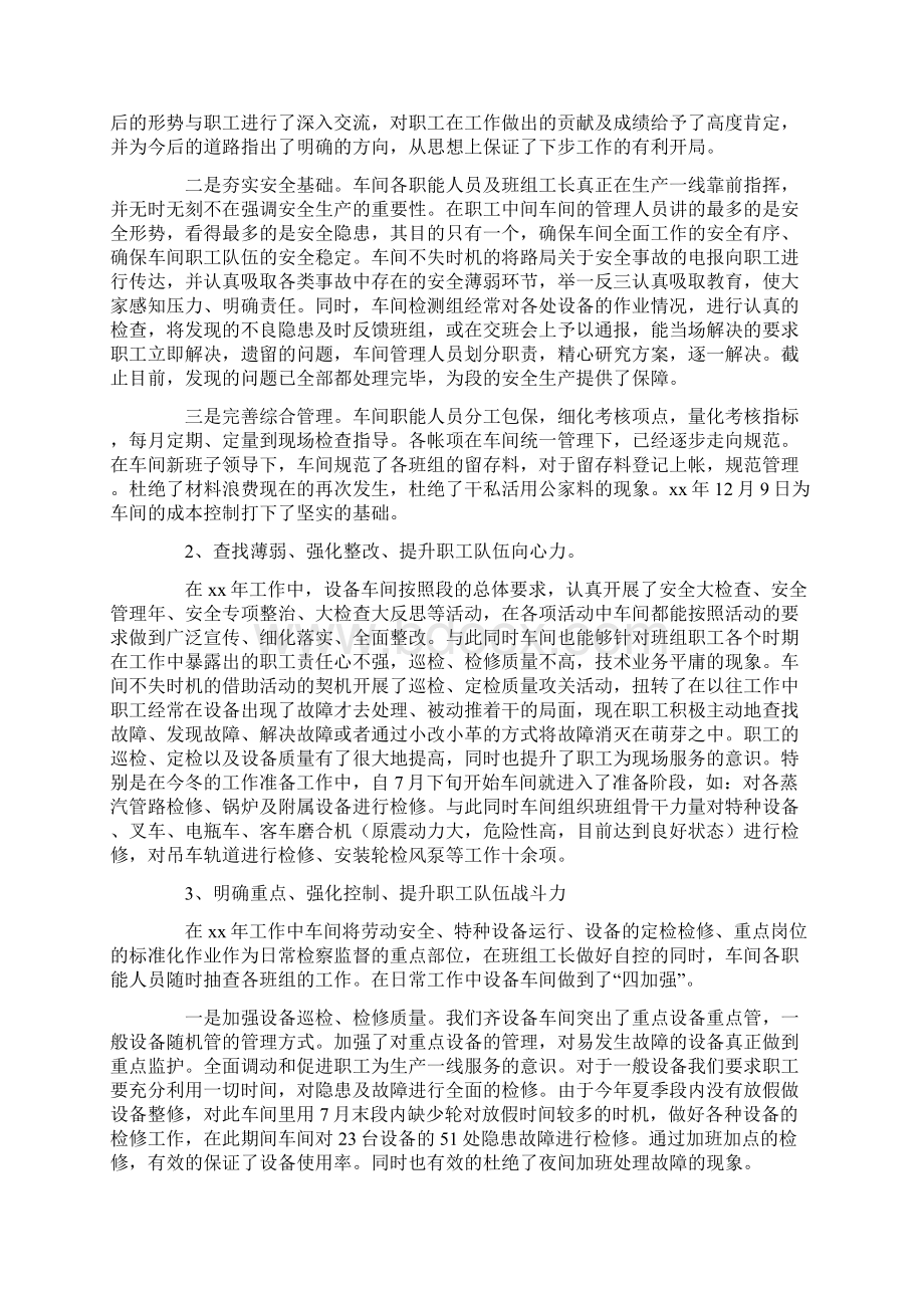 车间设备工作总结.docx_第2页