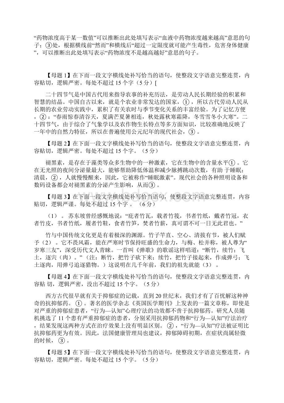 高考补写句子资料.docx_第2页