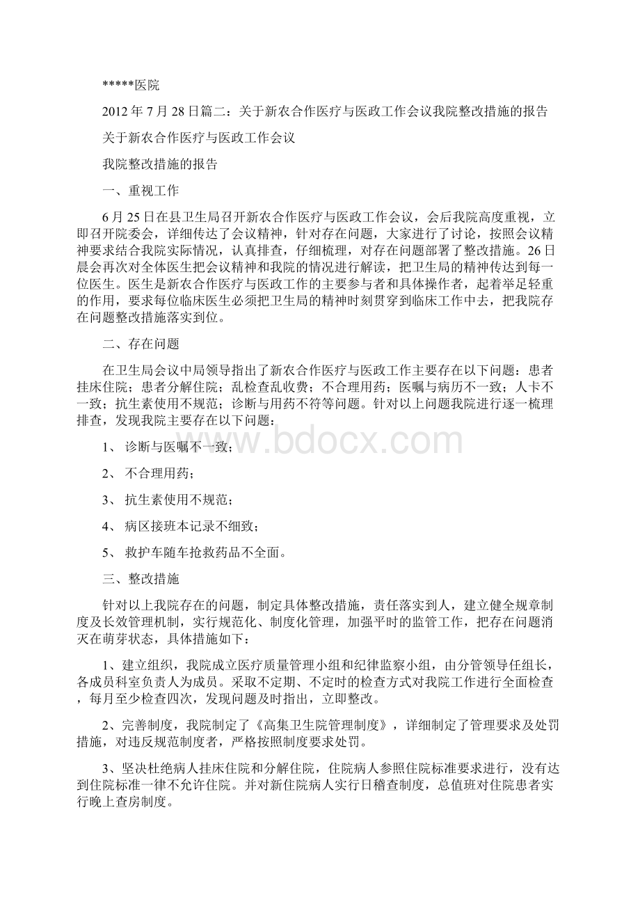 医政检查整改报告.docx_第2页