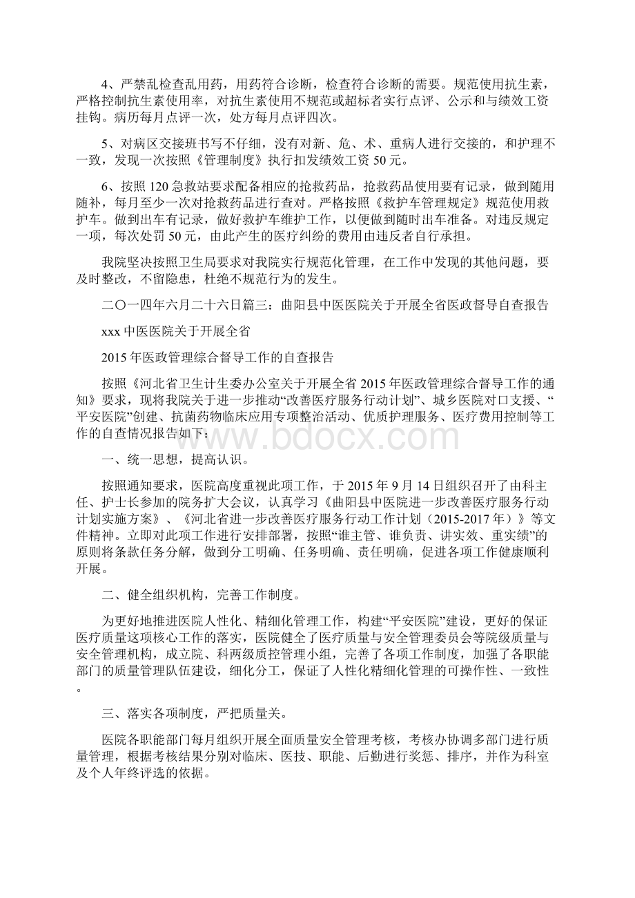 医政检查整改报告.docx_第3页