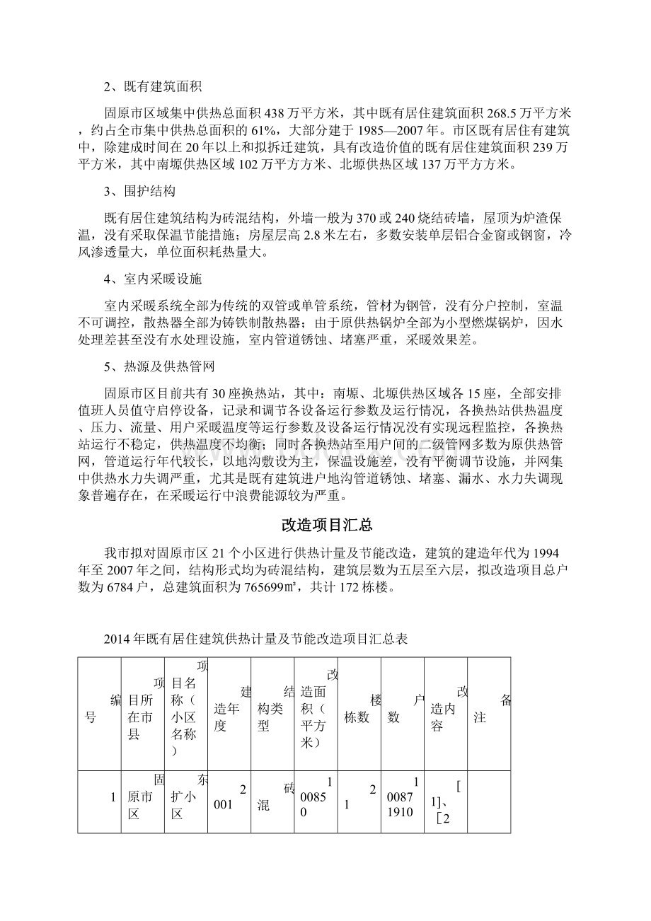 节能改造实施方案终稿Word文档下载推荐.docx_第3页