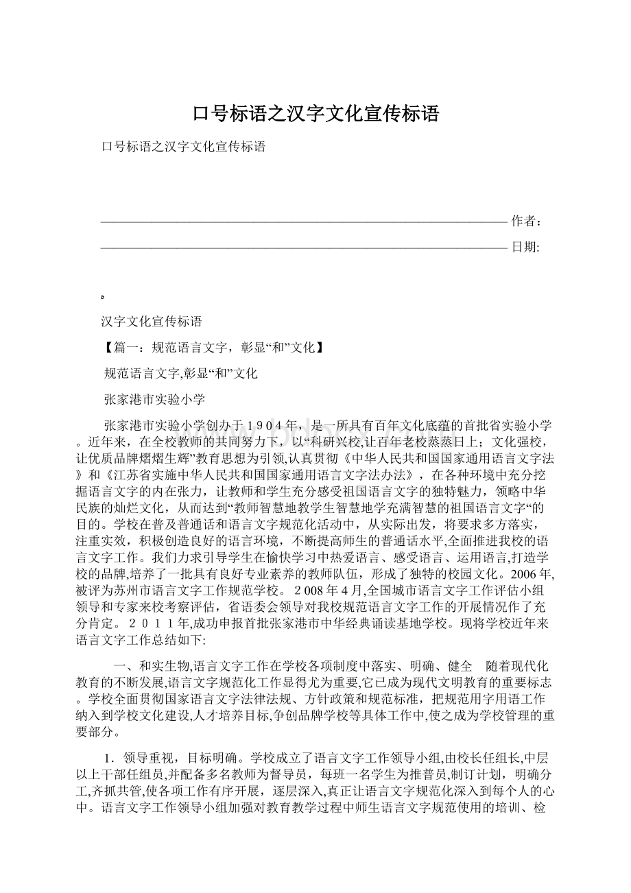 口号标语之汉字文化宣传标语Word格式.docx