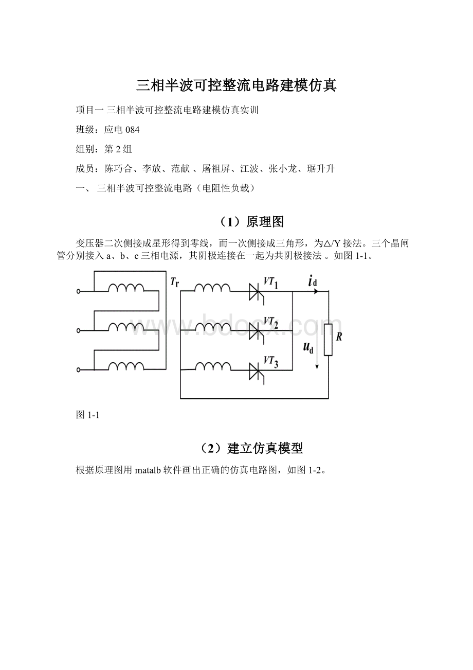 三相半波可控整流电路建模仿真.docx