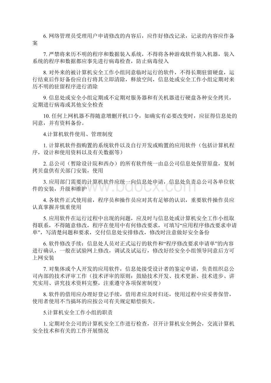 计算机及有关信息安全管理工作制度汇编1.docx_第3页