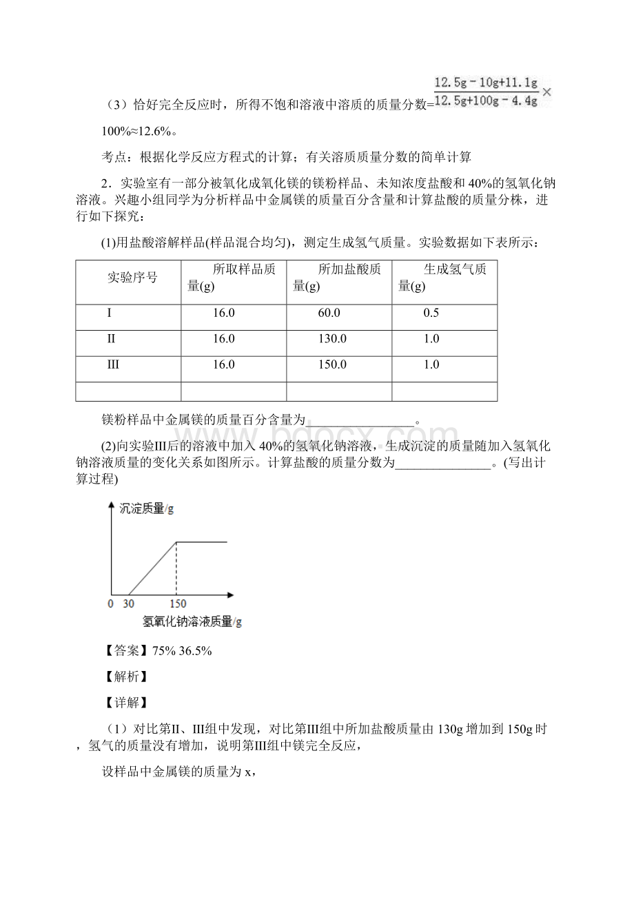 九年级化学化学计算题试题有答案和解析及解析文档格式.docx_第2页