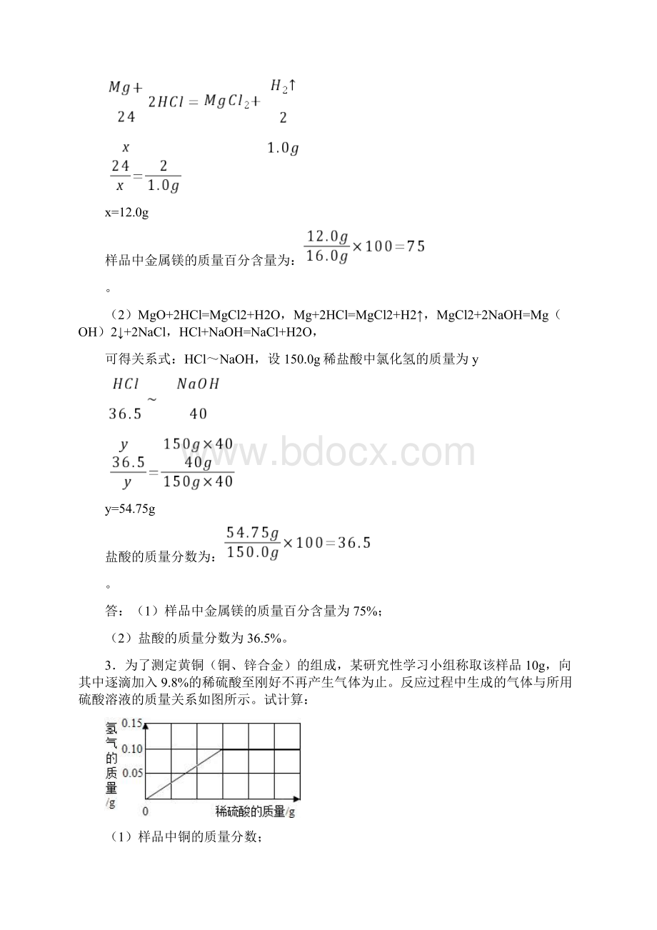 九年级化学化学计算题试题有答案和解析及解析.docx_第3页