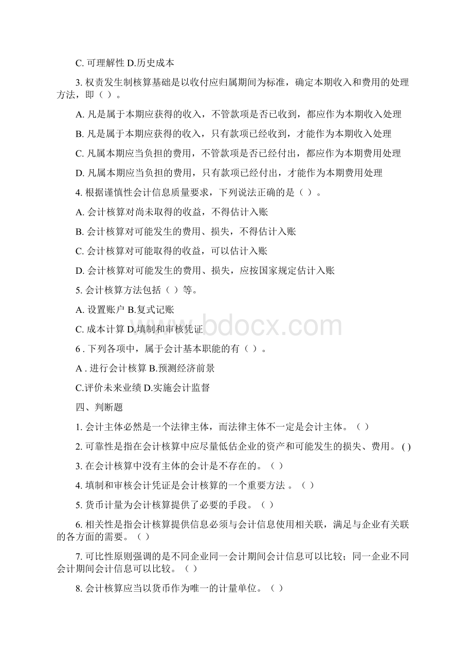 《基础会计》习题集Word格式文档下载.docx_第3页