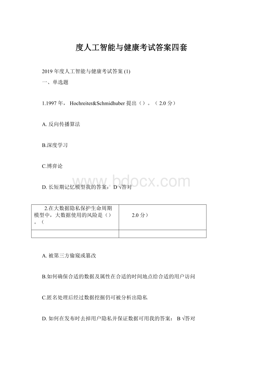 度人工智能与健康考试答案四套文档格式.docx_第1页