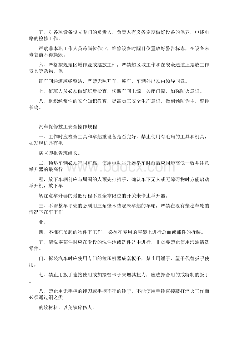 安全操作规程.docx_第2页