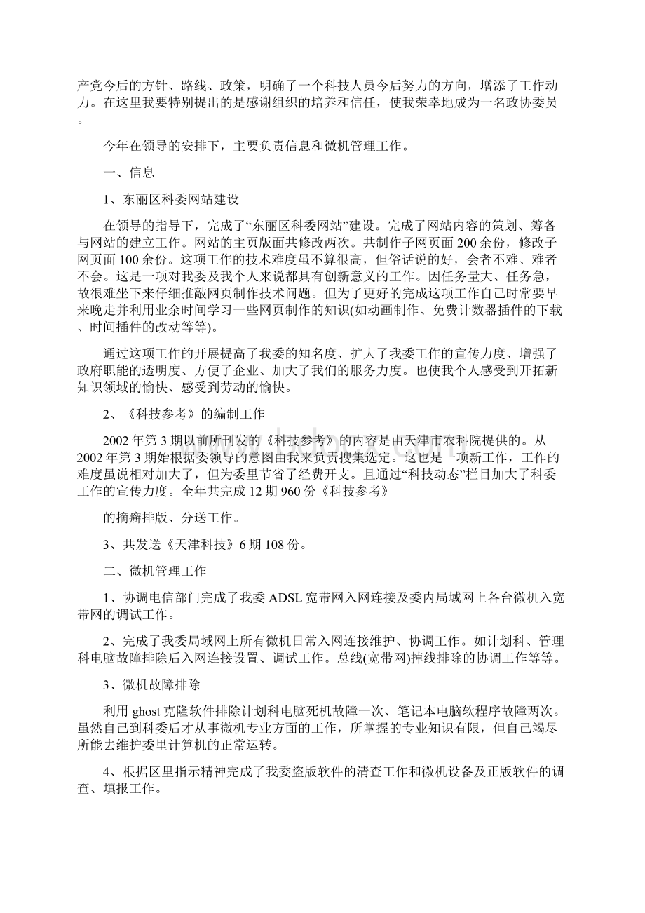 政协委员个人总结Word文档下载推荐.docx_第2页