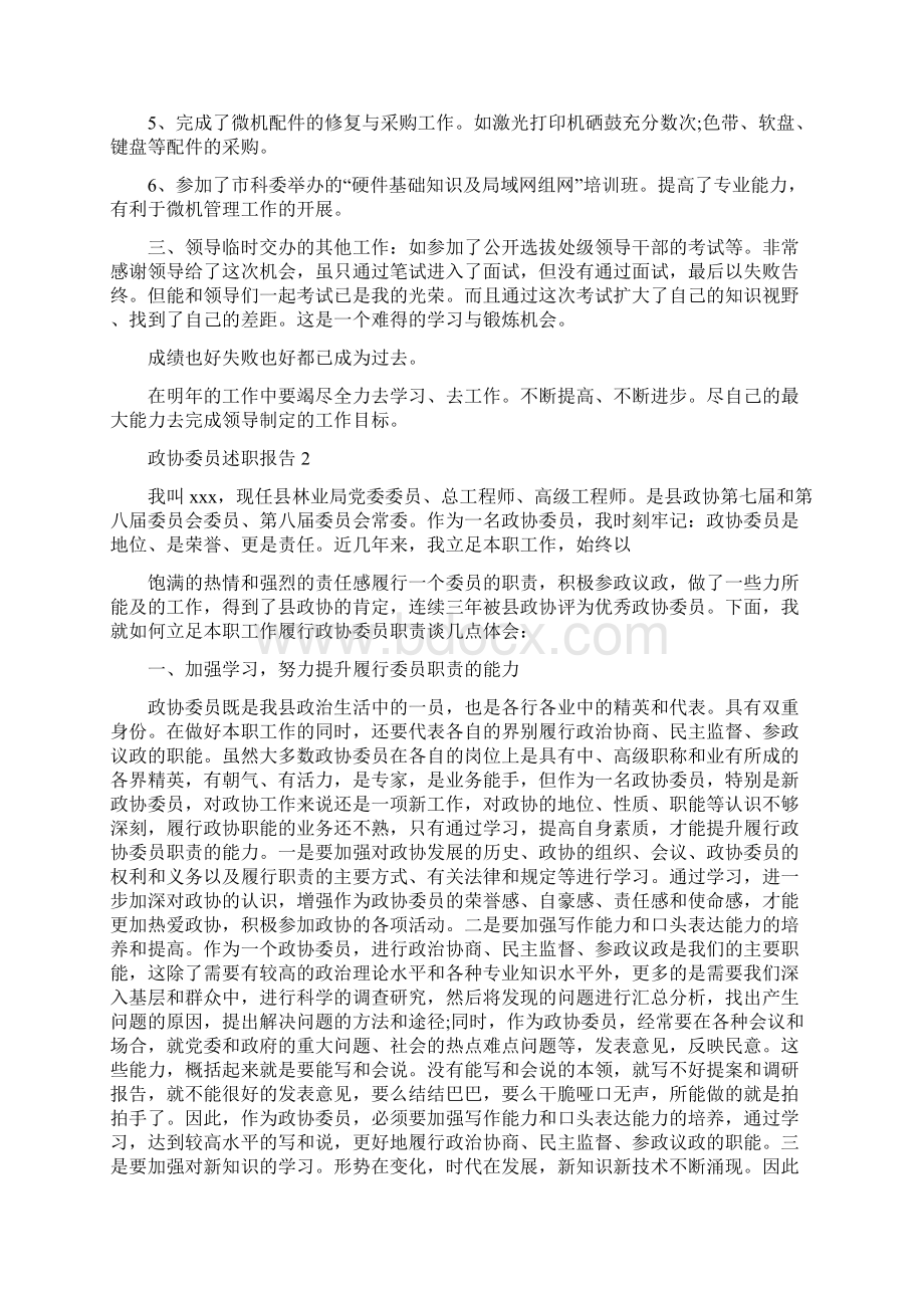 政协委员个人总结Word文档下载推荐.docx_第3页