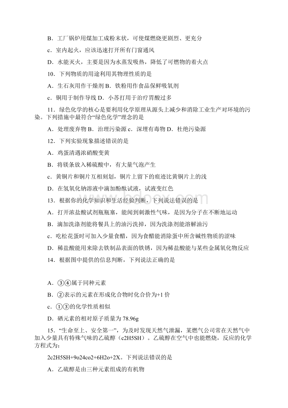 青岛市中考化学试题Word文档下载推荐.docx_第2页