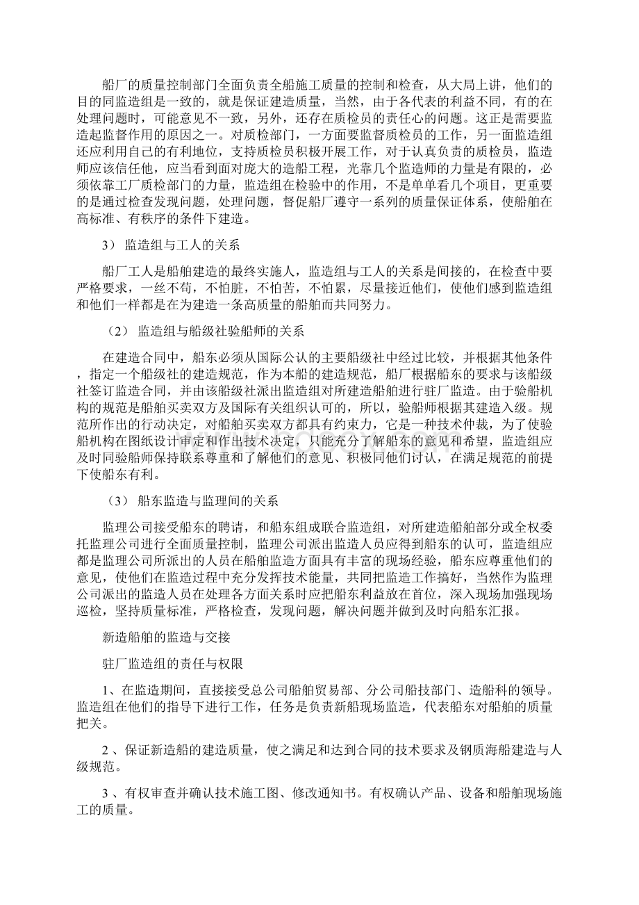 什么是船舶监造Word格式.docx_第3页