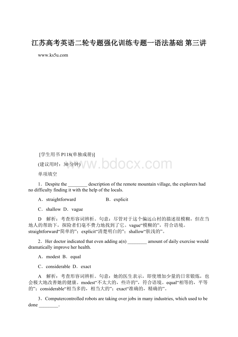 江苏高考英语二轮专题强化训练专题一语法基础 第三讲文档格式.docx_第1页