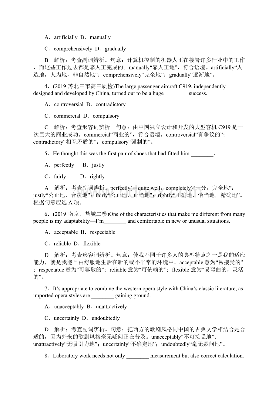 江苏高考英语二轮专题强化训练专题一语法基础 第三讲文档格式.docx_第2页