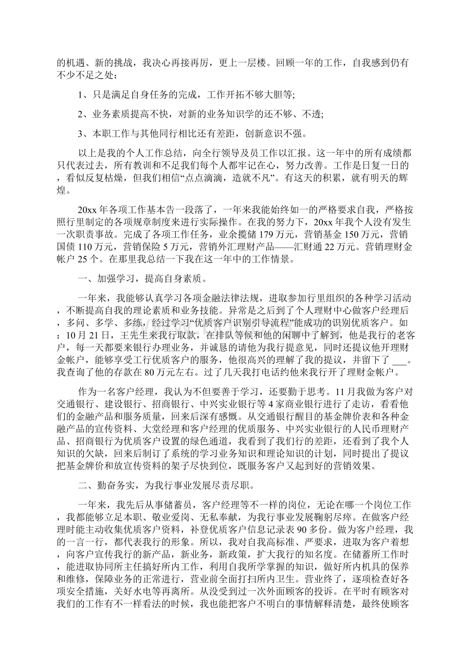 最新银行员工个人年终工作总结文档格式.docx_第3页