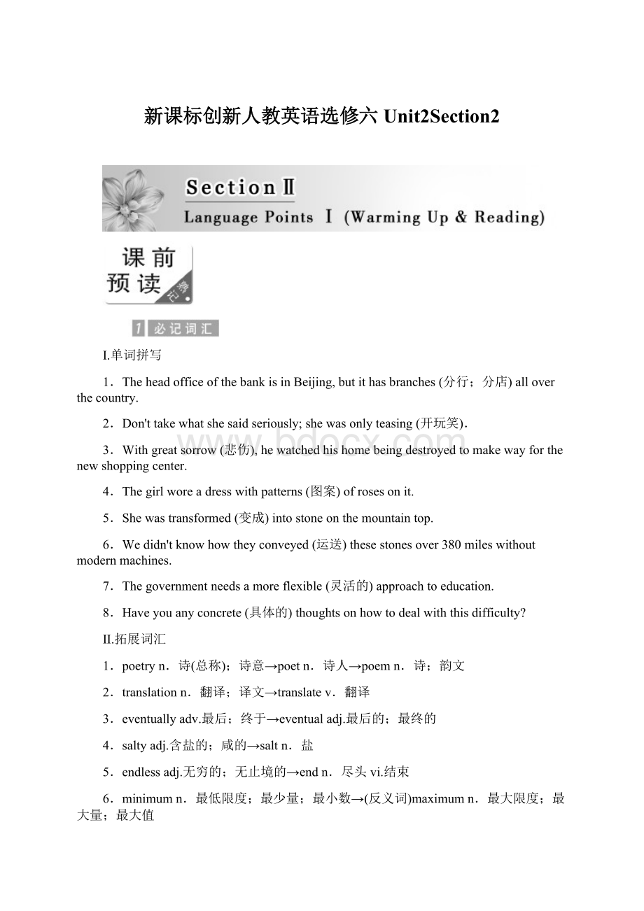 新课标创新人教英语选修六Unit2Section2.docx