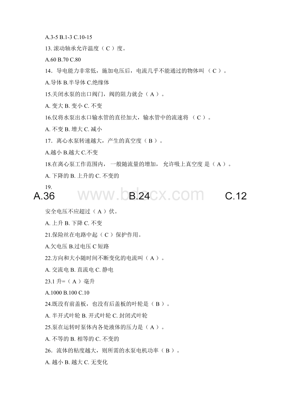 泵站运行工初级理论知识鉴定试题AWord格式.docx_第2页