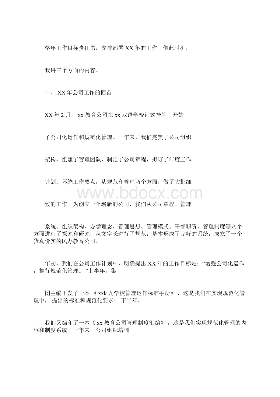 集团董事长年终总结大会讲话稿.docx_第2页