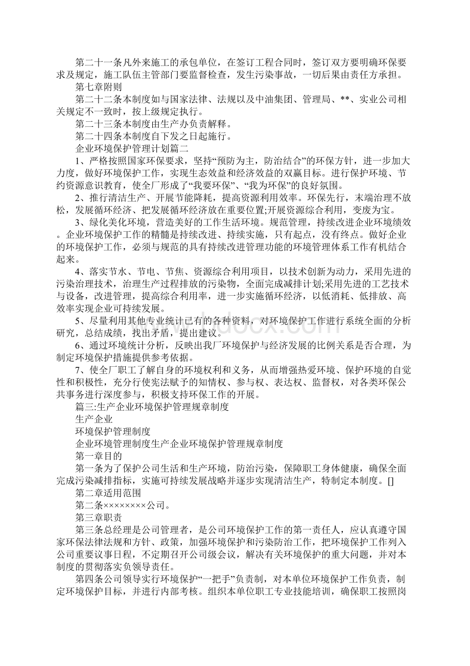 企业环境保护管理计划版.docx_第3页