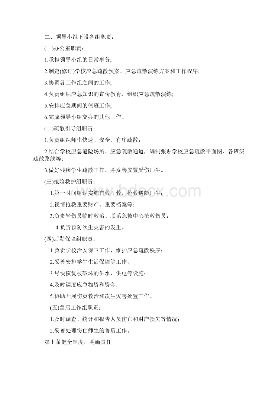 预防自然灾害应急预案文档格式.docx_第3页